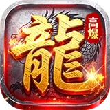 剑指王城（复古多职业免费版）图标