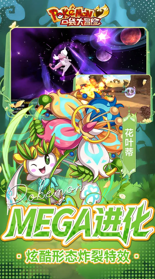 口袋大冒险(0.1折送满星超闪UR)(宝可梦)截图