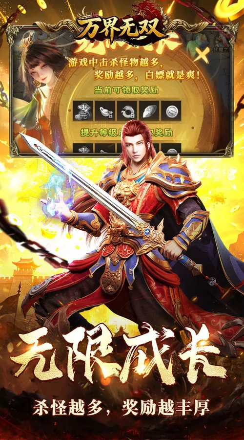万界无双(西游专属免费版)截图