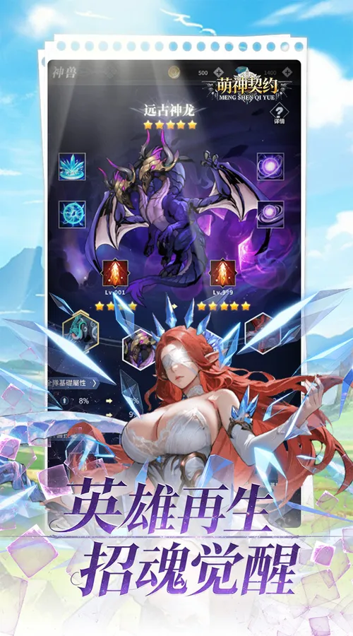 萌神契约(0.05折1w5免费版)截图