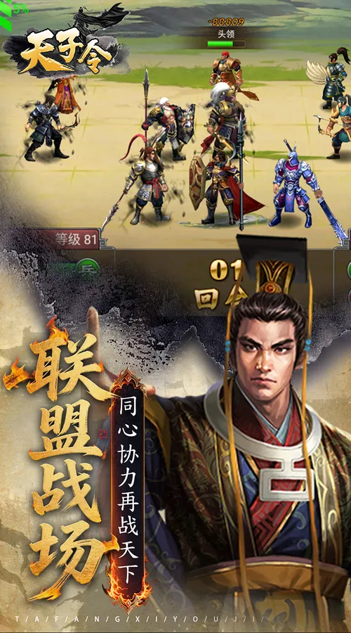 天子令(0.05折七雄争霸)截图
