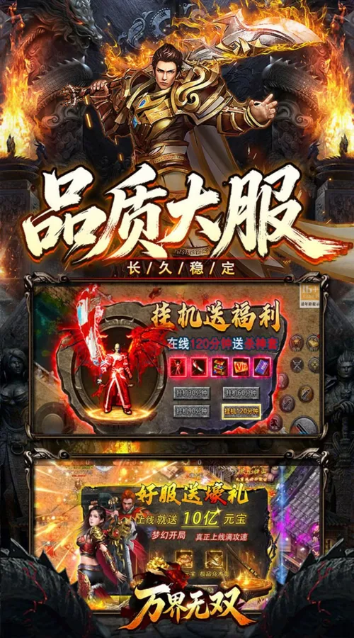 万界无双(复古攻速四职业)截图