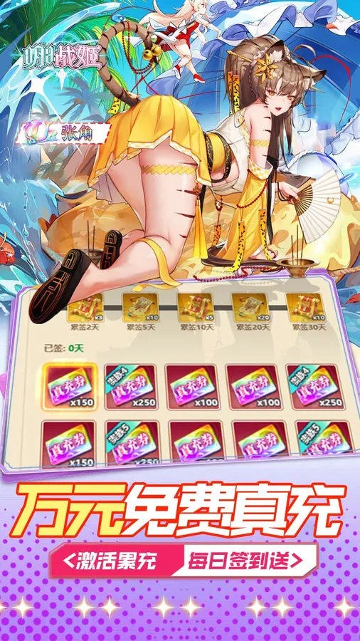 明日战姬(0.05折免费三国战姬)截图