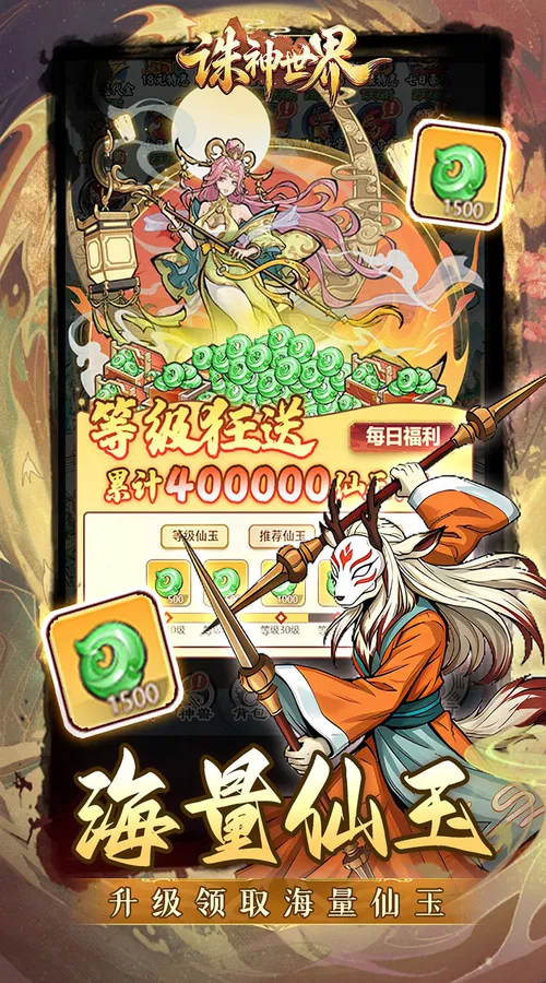 诛神世界(0.1折代金特权版)截图