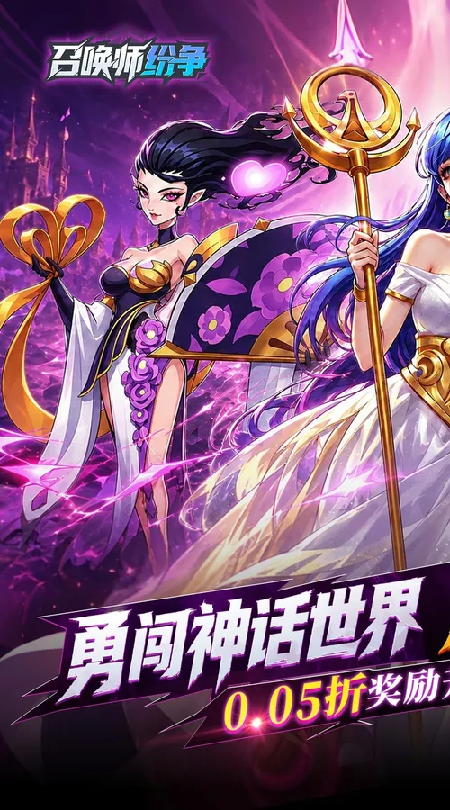 召唤师纷争(0.05折疯狂瓜分代金)截图