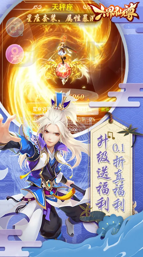 六界仙尊(0.1折2000狂欢版)截图