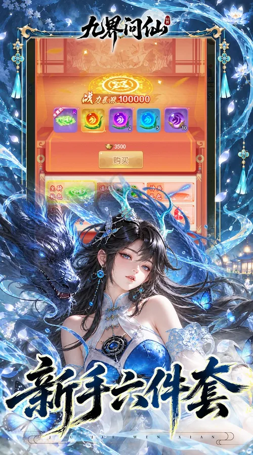 九界问仙(0.1折天天648)截图