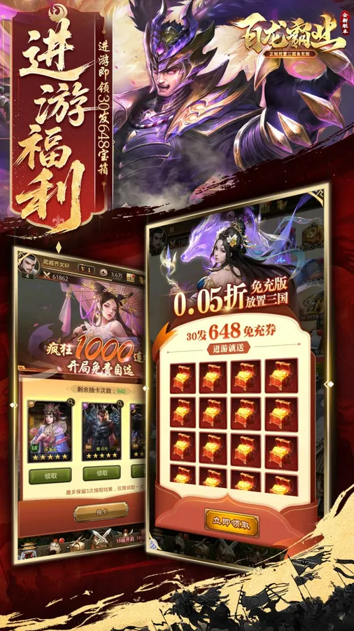 百龙霸业(放置三国免充版0.05)截图