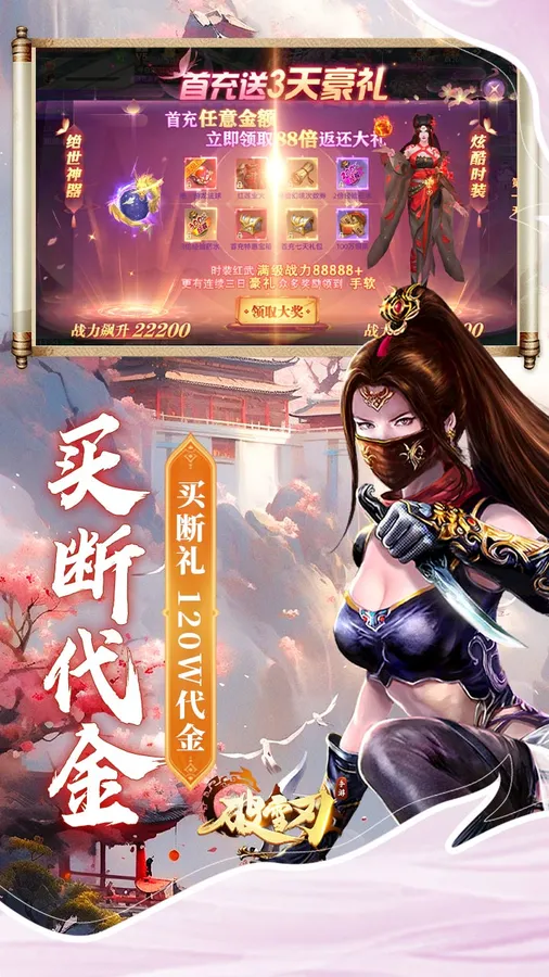 破雪刃(0.1折5倍代金免费版)截图