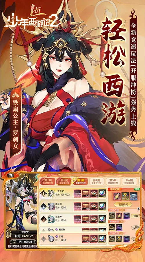 少年西游记2(1折免费版)截图