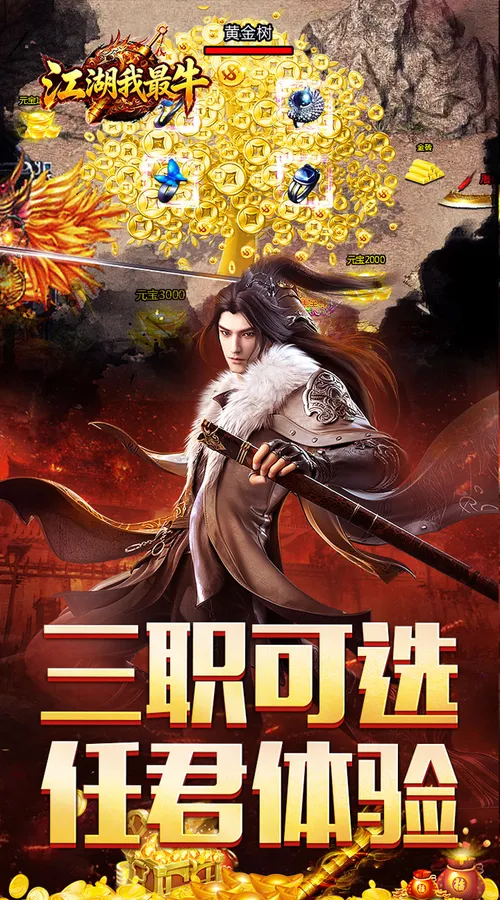 江湖我最牛(三职英雄合击)截图