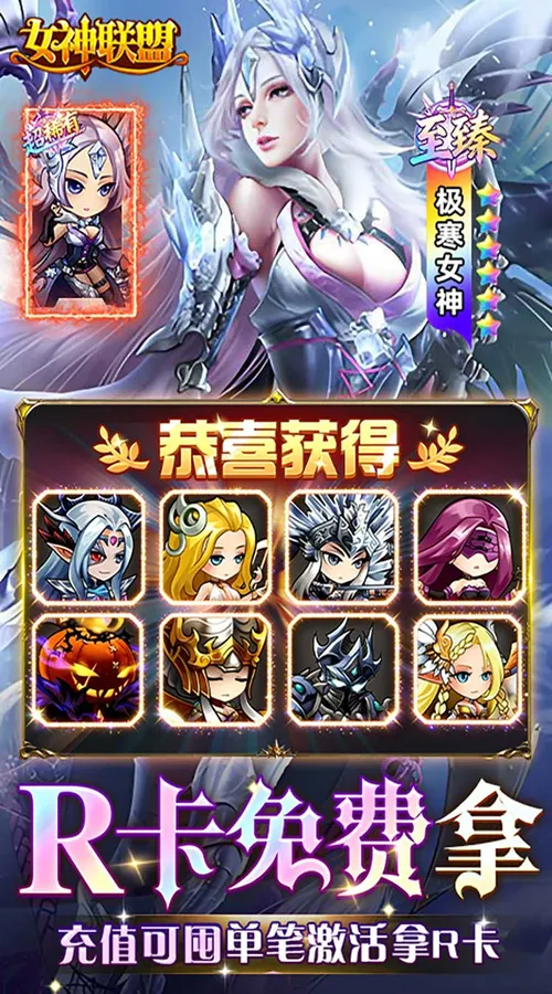 女神联盟(0.1折天天送10000)截图
