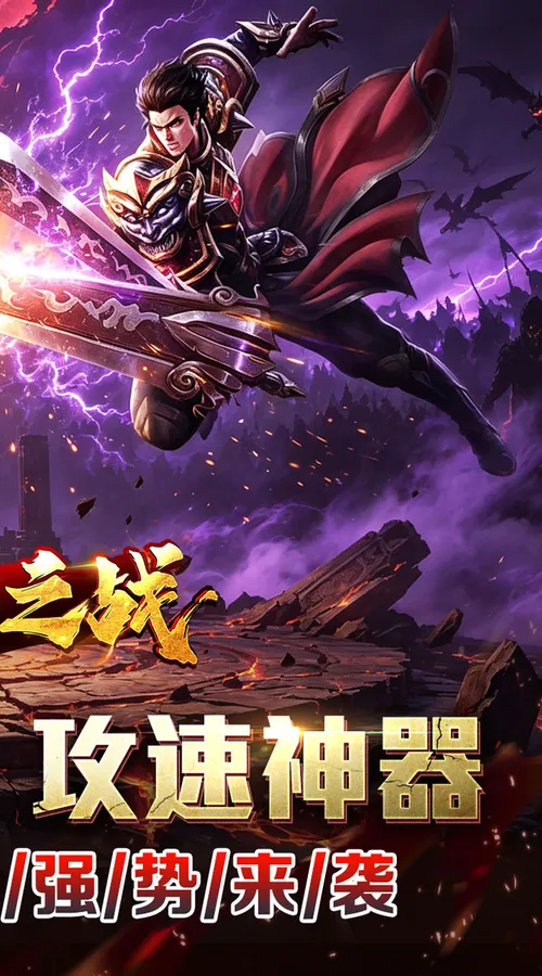 王者之战(神技攻速神器)截图