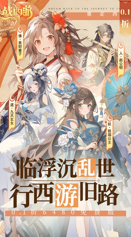 战西游(0.1折免费版)截图