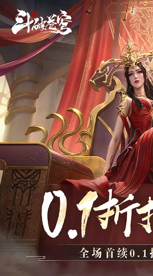 斗破苍穹:巅峰对决(0.1折打金服)截图