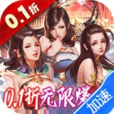 妖姬OL（0.1折爆衣版）图标