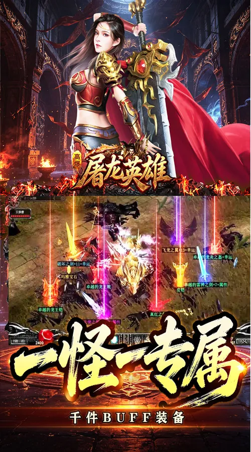 屠龙英雄(天命沉默免送首充)截图