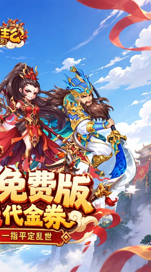 全民主公H5(0.1折3280免费版)截图