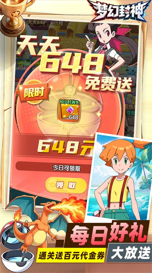 梦幻封神(0.1宝可梦648版)截图