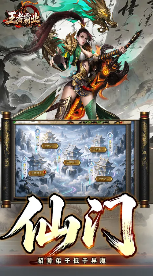 王者霸业(三界护道专属爆)截图