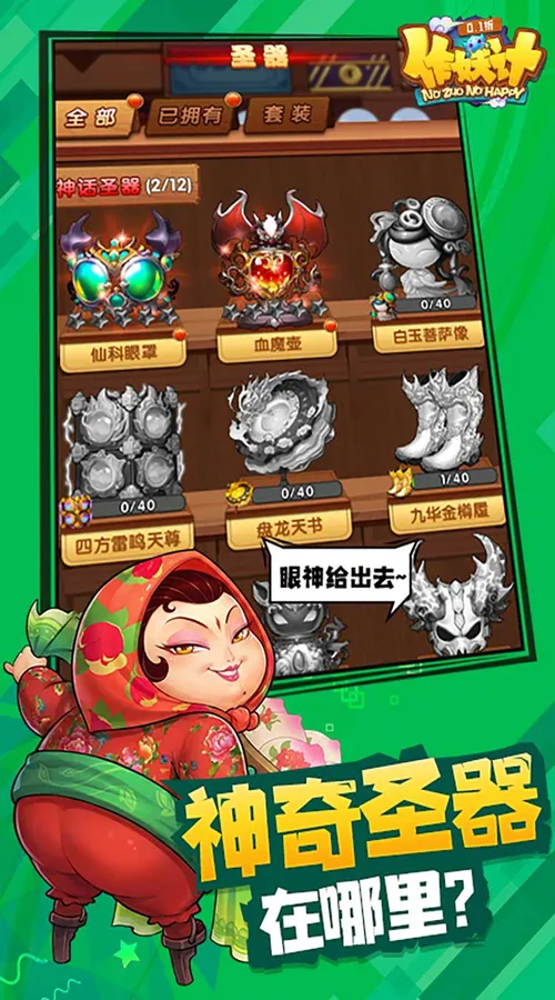 作妖计(0.1折免费版)截图