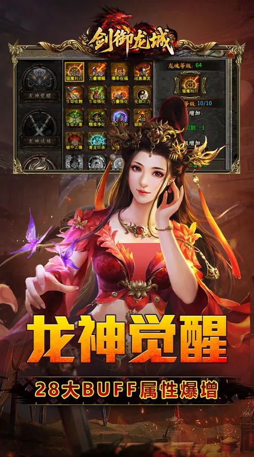 剑御龙城(魔神宝术三职业)截图