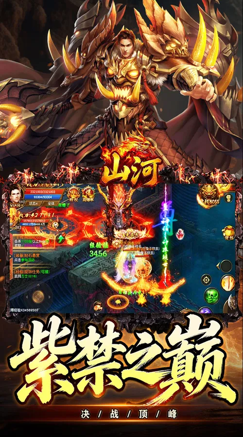 山河(幽佑专属高爆)截图