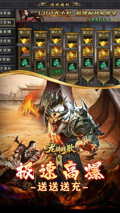 龙骑战歌(梨花高爆攻速送充)截图