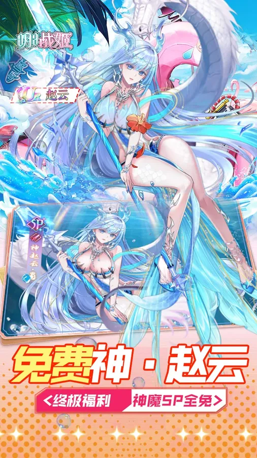 明日战姬(0.05折免费三国战姬)截图