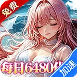 乱入英雄（0.1折每日免费6480）图标