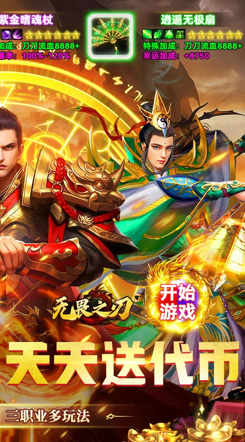 无畏之刃(复古天天送328)截图