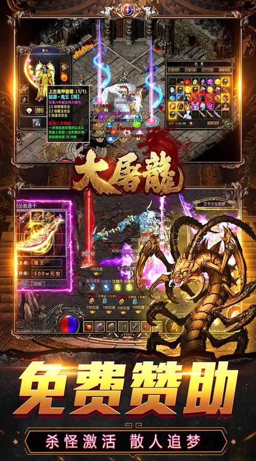 大屠龙(觉醒三职狂暴合击)截图