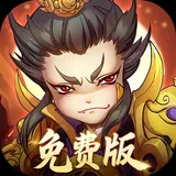 全民主公（0.1折免费版）图标