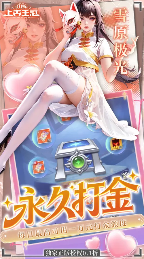 上古王冠(0.1折官方正版)截图