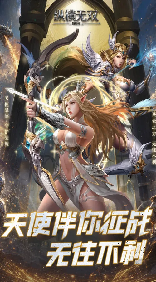 纵横无双(0.1折1000免费版)截图