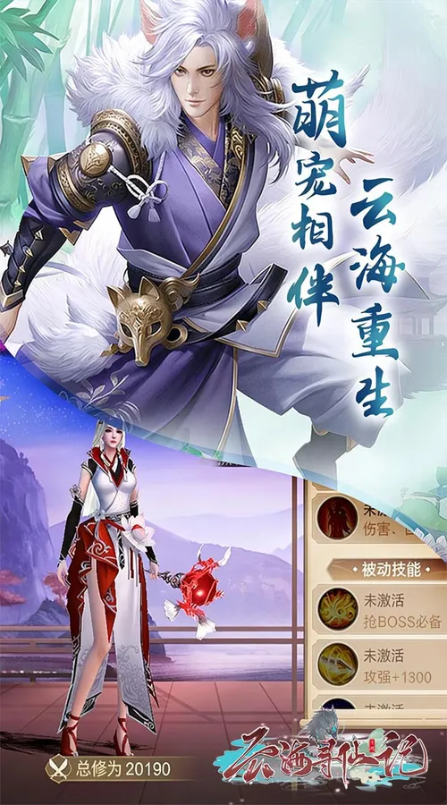 云海寻仙记(游云求仙0.05折免费版)截图