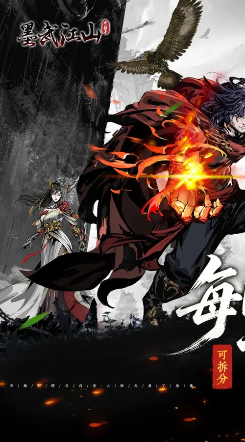 墨武江山(0.05折双倍代金)截图