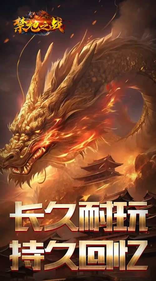 禁地之战(桃录图鉴专属爆爆)截图