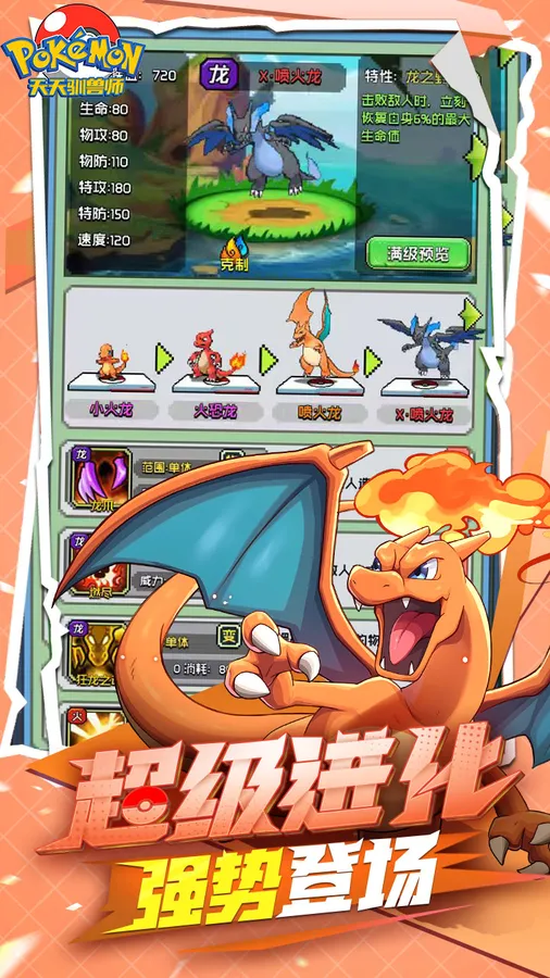 天天驯兽师(0.1折送6480)(宝可梦)截图