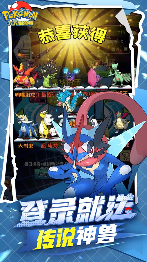 天天驯兽师(0.1折送6480)(宝可梦)截图