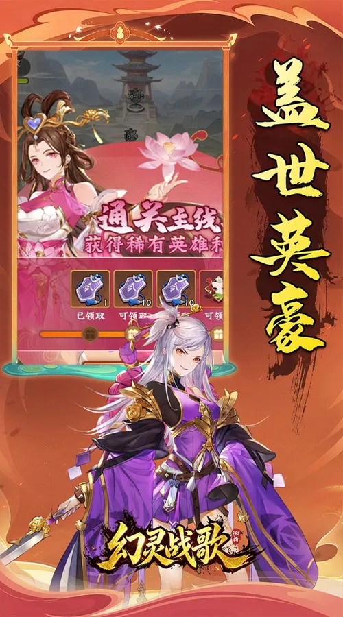幻灵战歌(0.05折谋战三国)截图