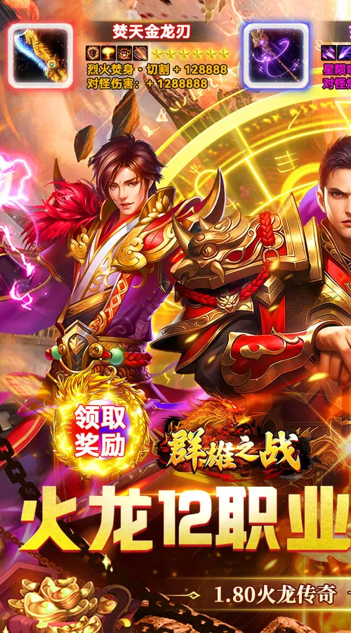 群雄之战(火龙十二流派)截图