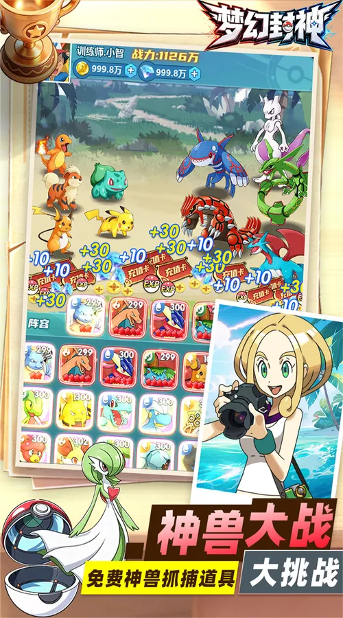 梦幻封神(0.1宝可梦648版)截图