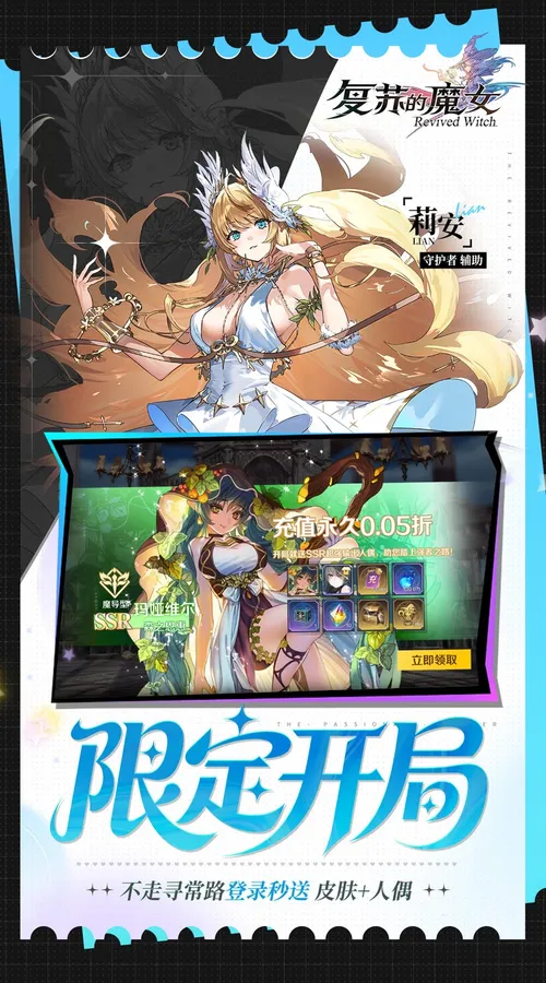 复苏的魔女(0.05折天天648)截图