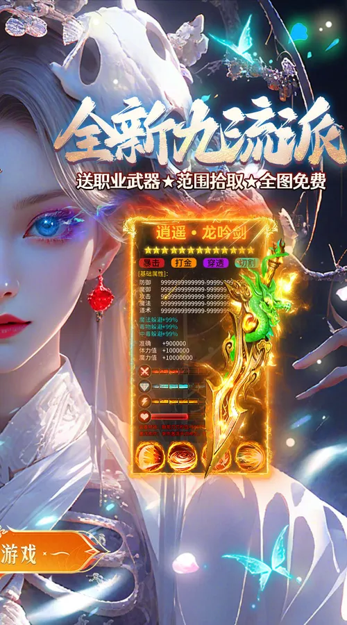 海蛇传奇(欢乐版)(九流派)截图
