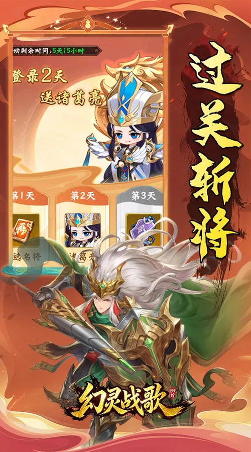 幻灵战歌(0.05折谋战三国)截图