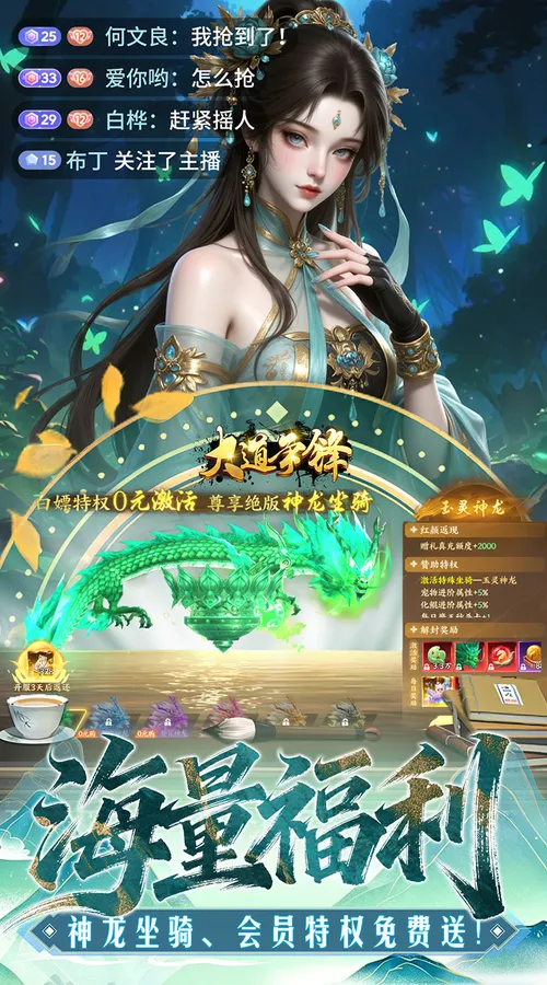 大道争锋(0.1折AI美女陪玩)截图