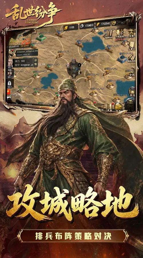 乱世纷争(1折代金免费版)截图
