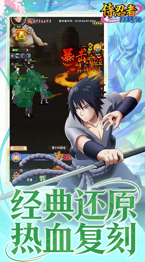 侍忍者(0.05折免费版)(火影忍者)截图