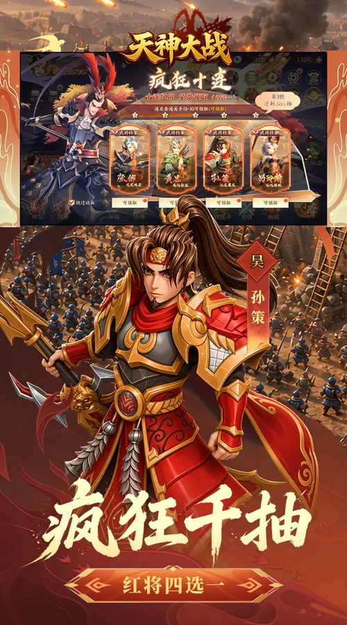 天神大战(0.05折无双征战三国)截图